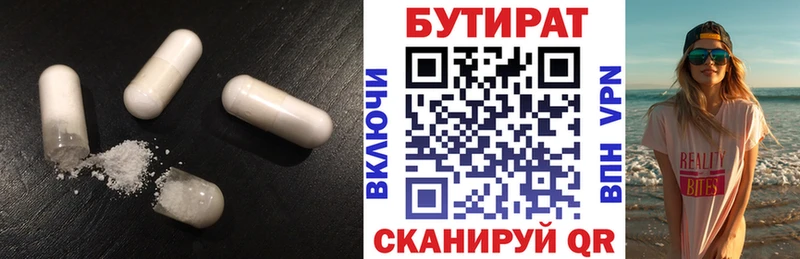 БУТИРАТ бутик  Купить где  Геленджик 
