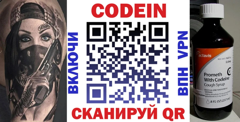 Кодеин Purple Drank  Купить где  Геленджик 